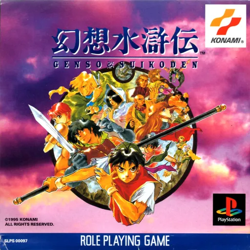 Gensou Suikoden (Japan)
